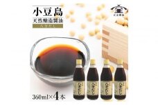小豆島 桶（こが）仕込 天然醸造醤油 正金醤油 八方だし 360ml　4本