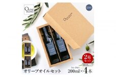 エキストラバージン（EXV）オリーブオイル2本入ギフト 2セット（200ml×2本×2）