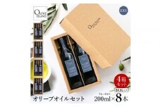 エキストラバージン（EXV）オリーブオイル2本入ギフト 4セット（200ml×2本×4）