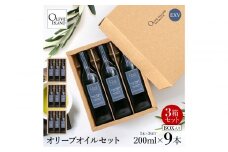 エキストラバージン（EXV）オリーブオイル3本入ギフト 3セット（200ml×3本×3）