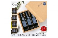 エキストラバージン（EXV）オリーブオイル3本入ギフト 4セット（200ml×3本×4）