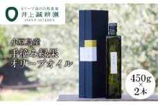 【井上誠耕園】～2025年初搾り～ 小豆島産手摘み緑果オリーブオイル (450g×2本)
