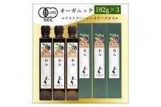 オーガニックエキストラバージンオリーブオイル182g×3本