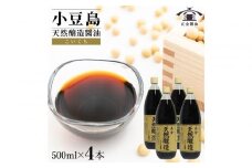小豆島 桶（こが）仕込 天然醸造 正金醤油    　こいくち醤油 500ml　4本