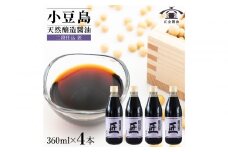 小豆島 桶（こが）仕込 天然醸造 正金醤油    　二段仕込 匠 360ml　4本