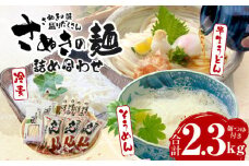 さぬきの麺詰め合わせ（つゆ付）|うどん 讃岐うどん さぬきうどん 半生うどん そうめん 詰め合わせ めんつゆ付き 冷麦 モチモチ コシ 伝統 香川 半生 三木町|_mk041-009