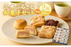 三木ふるさと和菓子セット|和菓子 大福 お菓子 もなか いちご いちご大福 いちごの里 贈り物 贈答 贈答用 化粧箱 和菓子セット プレゼント 和 菓子 バレンタイン ホワイトデー 母の日 香川県 三木町 送料無料|_mk021-002