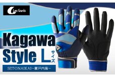 【産官学共同事業】学生さんがデザインした野球手袋　～Kagawa　Style～　【SETONAIKAI　～瀬戸内海～　Lサイズ】|野球 バッティンググローブ用品 野球手袋 スポーツ プレゼント 学生 手作り 香川県 グリップ 手袋 革 国内 国産 レガン おすすめ|_mk020-079
