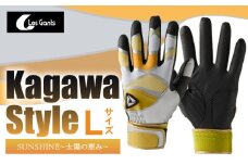 【産官学共同事業】学生さんがデザインした野球手袋　～Kagawa　Style～　【SUNSHINE　～太陽の恵み～　Lサイズ】|野球 バッティンググローブ用品 野球手袋 スポーツ プレゼント 学生 手作り 香川県 グリップ 手袋 革 国内 国産 レガン おすすめ|_mk020-081