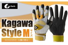 【産官学共同事業】学生さんがデザインした野球手袋　～Kagawa　Style～　【SUNSHINE　～太陽の恵み～　Mサイズ】|野球 バッティンググローブ用品 野球手袋 スポーツ プレゼント 学生 手作り 香川県 グリップ 手袋 革 国内 国産 レガン おすすめ|_mk020-080
