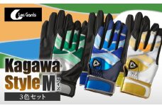 【産官学共同事業】学生さんがデザインした野球手袋　～Kagawa　Style～　3色セット【Mサイズ】| 野球 バッティンググローブ用品 野球手袋 スポーツ プレゼント 学生 手作り 香川県 グリップ 手袋 革 国内 国産 レガン おすすめ |_mk020-085