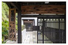 一棟貸しの隠れ宿！「１泊宿泊券」４名様まで | 隠れ宿 宿 旅行 宿泊 昭和体験 五右衛門風呂 かまど炊飯 のんびり 昔の生活 自然 静か 穏やか 家族旅行 香川県 三木町 |_mk153-001