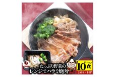 レンジで簡単ハラミ焼肉　250g×10食セット　（総重量2.5kg）野菜入り| 牛肉 焼肉 野菜 ブロッコリー 玉ねぎ 柔らかい 味付き やきにく ハラミ 冷凍 香川県 三木町 国産 おすすめ |_mk146-238