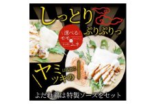 よだれ鶏　6食セットやわらか蒸し鶏ムネ　ポン酢付き| 鶏 鶏ムネ 蒸し鶏 チキン 国産 ソース 濃厚 特製 旨味 特製ソース ジューシー 柑橘 香川県 三木町 おすすめ |_mk146-252