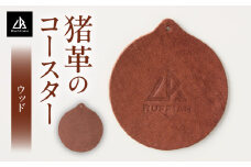 【コースター　猪革】革好きな人へ　ジビエレザー　ウッド/　”RUFFIAN”　| コースター 円形 ジビエレザー ウッド 猪 猪の革 革 アウトドア オフィス 自宅 触り心地 耐熱性 耐水性 ジビエ 強い素材 三木町 おすすめ |_mk020-096