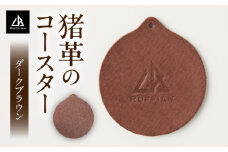 【コースター　猪革】革好きな人へ　ジビエレザー　ダークブラウン/　”RUFFIAN”　|コースター 円形 ジビエレザー ダークブラウン 猪 猪の革 革 アウトドア オフィス 自宅 触り心地 耐熱性 耐水性 ジビエ 強い素材 三木町 おすすめ|_mk020-097
