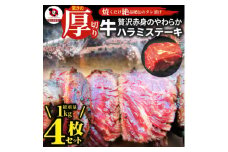 満足赤身　牛ハラミステーキ　4枚セット(合計1kg)　厚切り　秘伝のタレ漬け　焼く | 牛肉 焼肉 タレ 漬け 秘伝 柔らかい 味付き やきにく ハラミ 希少 小分け 厚切り 冷凍 BBQ バーベキュー 香川県 三木町 国産 おすすめ 牛 ステーキ 赤身 ギフト 食品 お取り寄せ プレゼント 贈り物 贈答 |_mk146-142