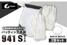941バッティング手袋（合成皮革　高校野球対応カラー同色2双入りセット）【ホワイト/ホワイト　Sサイズ】| 野球 バッティンググローブ用品 野球手袋 バッティング手袋 手袋ケース スポーツ 高校野球対応 装着感 手袋 革 合成皮革 国内 国産 レガン おすすめ |_mk020-109