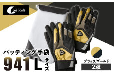 941バッティング手袋（合成皮革　カラー同色2双入りセット）【ブラック/ゴールド　Lサイズ】| 野球 バッティンググローブ用品 野球手袋 バッティング手袋 手袋ケース スポーツ  香川県 装着感 手袋 革 合成皮革 国内 国産 レガン おすすめ |_mk020-132