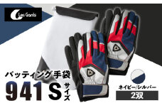 941バッティング手袋（合成皮革　カラー同色2双入りセット）【ネイビー/シルバー　Sサイズ】| 野球 バッティンググローブ用品 野球手袋 バッティング手袋 手袋ケース スポーツ  香川県 装着感 手袋 革 合成皮革 国内 国産 レガン おすすめ |_mk020-133
