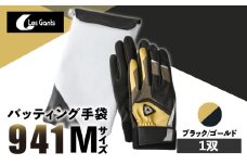 941バッティング手袋（合成皮革　カラー）【ブラック/ゴールド　Mサイズ】| 野球 バッティンググローブ用品 野球手袋 バッティング手袋 手袋ケース スポーツ 香川県 装着感 手袋 革 合成皮革 国内 国産 レガン おすすめ |_mk020-117