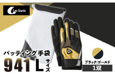 941バッティング手袋（合成皮革　カラー）【ブラック/ゴールド　Lサイズ】| 野球 バッティンググローブ用品 野球手袋 バッティング手袋 手袋ケース スポーツ 香川県 装着感 手袋 革 合成皮革 国内 国産 レガン おすすめ |_mk020-118