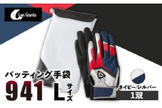 941バッティング手袋（合成皮革　カラー）【ネイビー/シルバー　Lサイズ】| 野球 バッティンググローブ用品 野球手袋 バッティング手袋 手袋ケース スポーツ 香川県 装着感 手袋 革 合成皮革 国内 国産 レガン おすすめ |_mk020-121