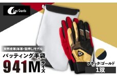 941バッティング手袋（羊革　カラー）【ブラック/ゴールド　Mサイズ】| 野球 バッティンググローブ用品 野球手袋 バッティング手袋 手袋ケース スポーツ 装着感 手袋 革 羊革 国内 国産 レガン おすすめ |_mk020-138
