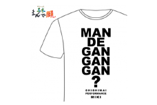 獅子たちの里三木まんで願。Tシャツ（モノクロTシャツ：Lサイズ） | 夏服 半袖 Tシャツ ロゴ 柄 シンプル モノクロ イベント 地域の祭り 地域応援 獅子舞 お祭り Lサイズ 香川県 三木町 |_mk158-009