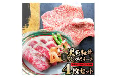 しゃぶまる特製　黒毛和牛　ランプステーキ　4枚セット　赤身　A4,A5等級　(総重量520g)| 肉 黒毛和牛 ステーキ ランプ 濃厚 厚切り 熟成 冷凍 BBQ バーベキュー 香川県 三木町 国産 ジューシー おすすめ |_mk146-039