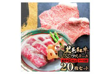 しゃぶまる特製　黒毛和牛　ランプステーキ20枚セット　赤身　A4,A5等級　(総重量2.6kg) | 黒毛和牛 ランプステーキ ステーキ 赤身 セット 熟成 濃厚 ジューシー イチボ 香川県 三木町 |_mk146-043