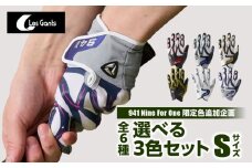 941ゴルフグローブ【Sサイズ(21~22cm)】　～Nine　For　One～限定色追加企画　選べる3色セット～|ゴルフ ゴルフグッズ ゴルフ用品 スポーツ ギフト 贈り物 贈答 プレゼント 父の日 香川県 グリップ 手袋 選べる 限定 革 合成皮革 国内 国産 レガン おすすめ|_mk020-150