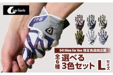 941ゴルフグローブ【Lサイズ(25~26cm)】　～Nine　For　One～限定色追加企画　選べる3色セット～|ゴルフ ゴルフグッズ ゴルフ用品 スポーツ ギフト 贈り物 贈答 プレゼント 父の日 香川県 グリップ 手袋 選べる 限定 革 合成 人工 皮革 国内 国産 レガン おすすめ|_mk020-152