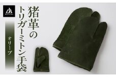 【猪革のトリガーミトン手袋】アウトドア・革好きな人へ　ジビエレザー　オリーブ/　”RUFFIAN” | 革製品 革小物 レザー 革 猪革 天然皮革 ミトン 手袋 作業用手袋 キャンプ グローブ 革手袋 BBQ バーベキュー 香川県 三木町 |_mk020-172