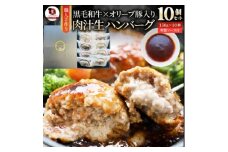 黒毛和牛&オリーブ豚入り生ハンバーグ　特製ソース付　150g×10個セット|黒毛和牛 ハンバーグ オリーブ豚 国産牛 肉汁の滝 特製ソース ステーキソース ジューシー 濃厚 冷凍 香川県 おすすめ|_mk146-164