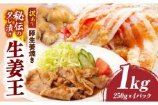 訳あり　豚生姜焼き　《生姜王》1kg盛り　秘伝のタレ漬け　焼くだけ簡単生姜焼き|肉 豚肉 生姜焼き 生姜 秘伝 タレ タレ漬け コク ジューシー 濃厚 切り落とし 冷凍 香川県 三木町 おすすめ|_mk146-196