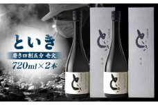 といき 磨き四割五分 壱火 720ml×2本 | 日本酒 お酒 冷酒 熱燗 晩酌 乾杯 セット おさけ 酒 山田錦 アルコール 16度 贈り物 ギフト プレゼント 冷蔵 香川県 三木町 |_mk040-005