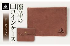 鹿革の□コインケース | コインケース 財布 小銭入れ コイン ケース 鹿の革 革 革製 革製品 工芸品 ファッション 小物 アイテム おしゃれ ファッションアイテム メンズ レディース 贈答 贈り物 ギフト プレゼント 記念日 誕生日 香川県 三木町 |_mk020-189