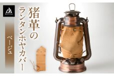 猪革のランタンホヤカバー | 猪 革 革製品 革製 レザー ランタンホヤ カバー ランタン ホヤ ランタンカバー ホヤカバー アウトドア キャンプ ソロキャンプ キャンプ用品 アウトドア用品 グッズ アウトドアグッズ BBQ ファッション おしゃれ 香川県 三木町 |_mk020-192