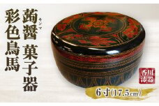 蒟醤 菓子器 彩色鳥馬 | 伝統 香川 三木町 漆器 漆塗り 天然 JAPAN YAMATOMI 蒟醤 |_mk034-015