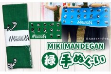 MIKI MANDEGAN 手ぬぐい（緑） | 手ぬぐい イベント 地域の祭り 地域応援 獅子舞 お祭り 香川県 三木町 |_	mk158-011-03