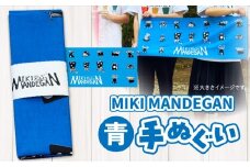 MIKI MANDEGAN 手ぬぐい（青） | 手ぬぐい イベント 地域の祭り 地域応援 獅子舞 お祭り 香川県 三木町 |_	mk158-011-02