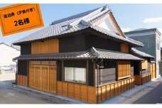 【一棟貸の町家「古街の家」】「料亭公楽」特選料理付宿泊プラン