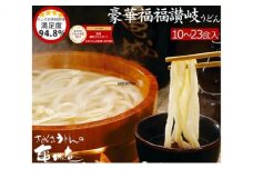 豪華福福さぬきうどんセット 冬季・本格だし付セット（10食入）