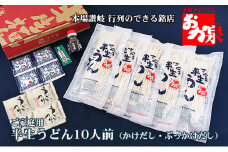 銘店おか泉 ご家庭用うどん10人前（かけだし・ぶっかけだし）