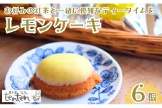 ten.ten. レモンケーキ 6個