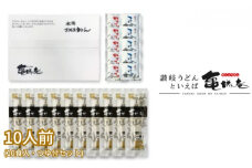 亀城庵 半生讃岐うどん並切麺120g×10袋(10食入・つゆ付セット)さぬきうどん 家庭用 ざる ぶっかけ 釜揚げ 釜玉 麺