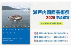 【 小豆島 】瀬戸内国際芸術祭2025作品鑑賞パスポート1枚（オールシーズン) チケット 瀬戸芸 現代美術 趣味