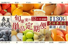 [№5911-0364]【12ヶ月連続定期便】綾川町の春夏秋冬！旬果実の単品定期便