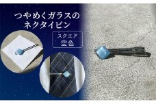 [№5911-0408]つやめくガラスのネクタイピン [ スクエア空色 ]　ガラス細工 おしゃれ アクセサリー ファッション小物 ネクタイ ピン 日用品 雑貨 プレゼント 贈り物 香川県 綾川町